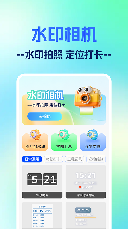 一键打卡水印相机app图3