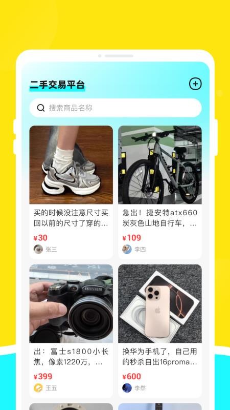 二手交易优选平台app图2