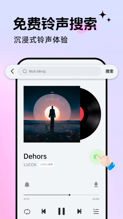 免费手机铃声来电软件图1