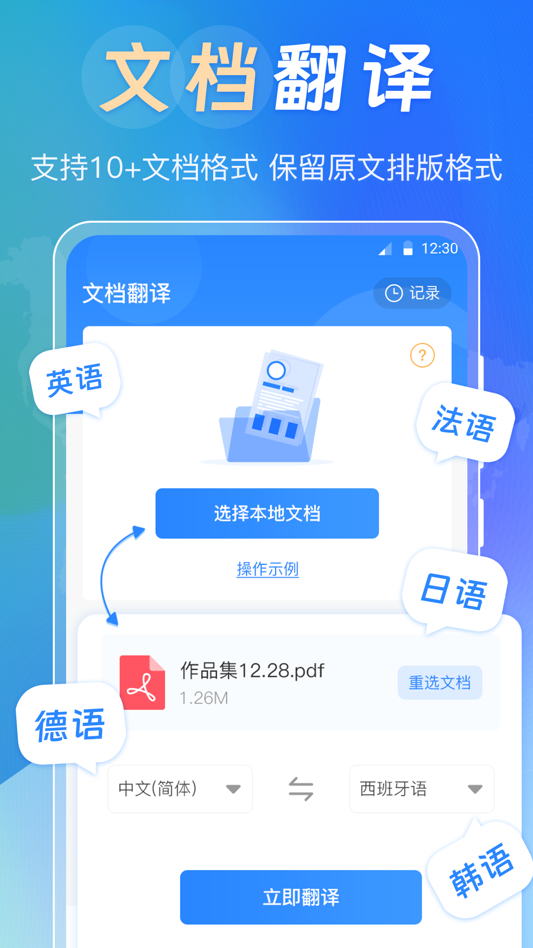 中英互译Deepl拍照翻译app图3