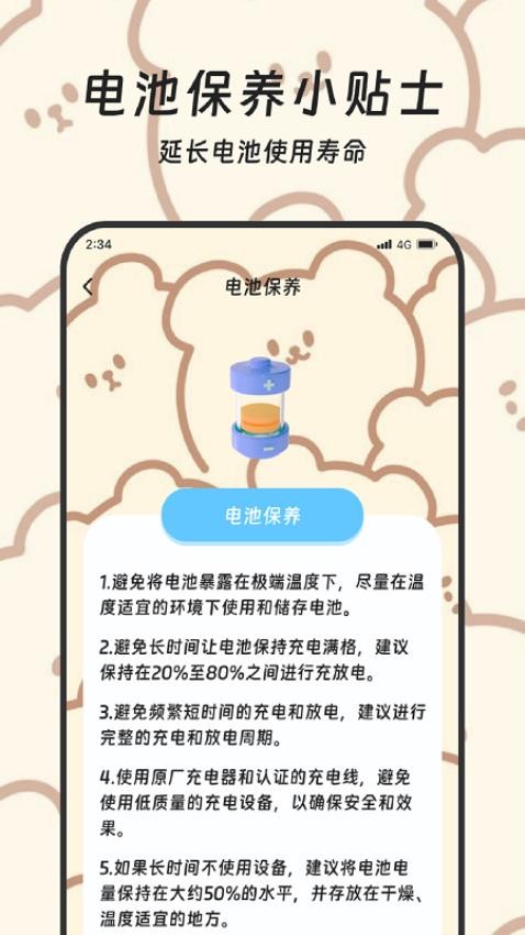 青柠每日充电app图3