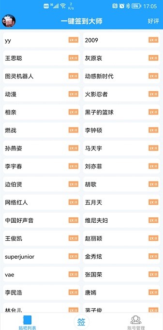 贴吧一键签到大师app图1