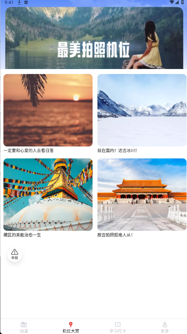 潮酷相机app图2