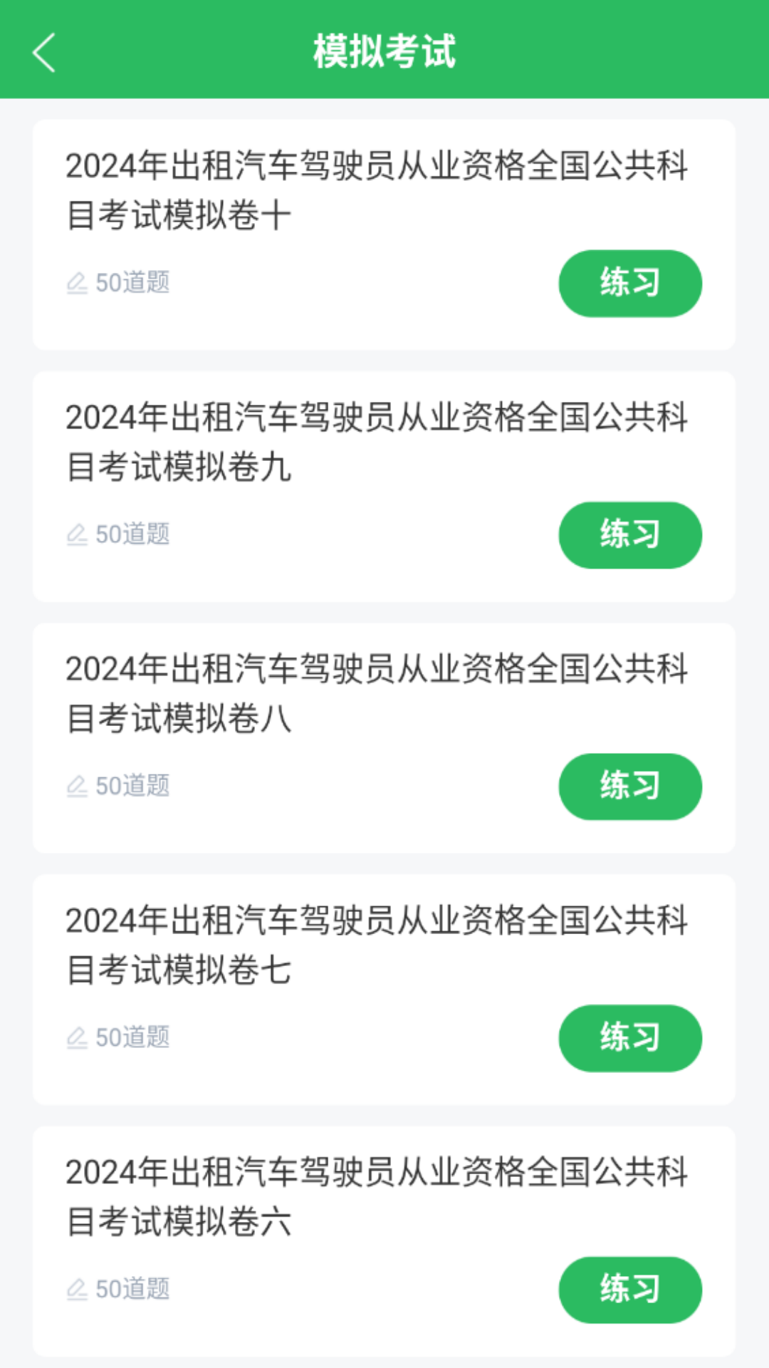 网约车司机题库app图2