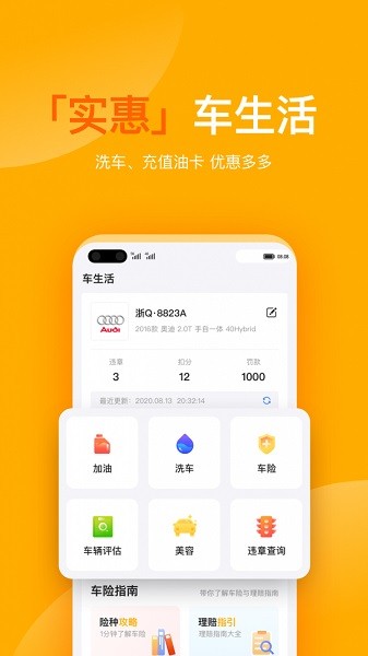 有车宝app图2