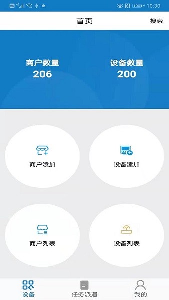 智慧油烟监测施工端app图2