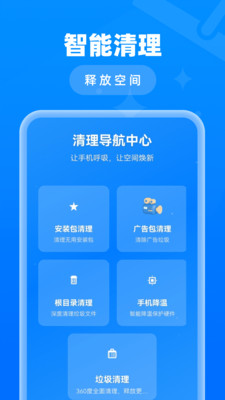 速效清理垃圾app图3