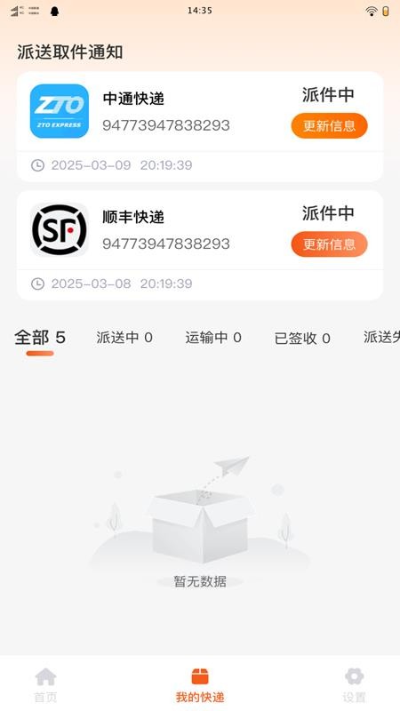 物流快递易查询app图2