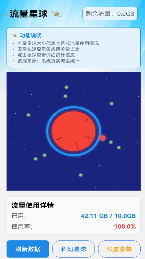 免流量无限宝软件