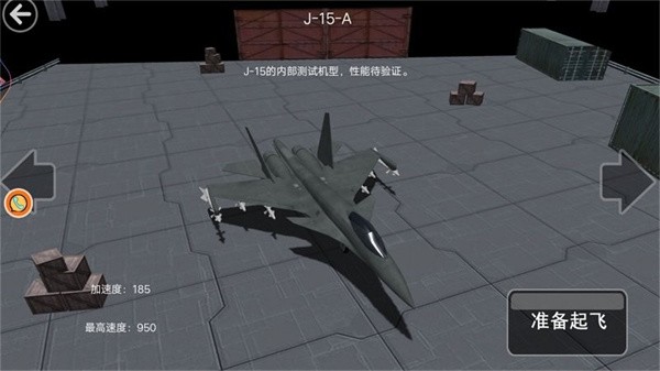 舰载机模拟器游戏图1