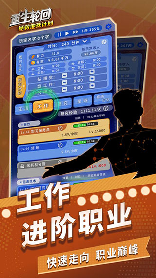 重生轮回：拯救地球计划游戏图2