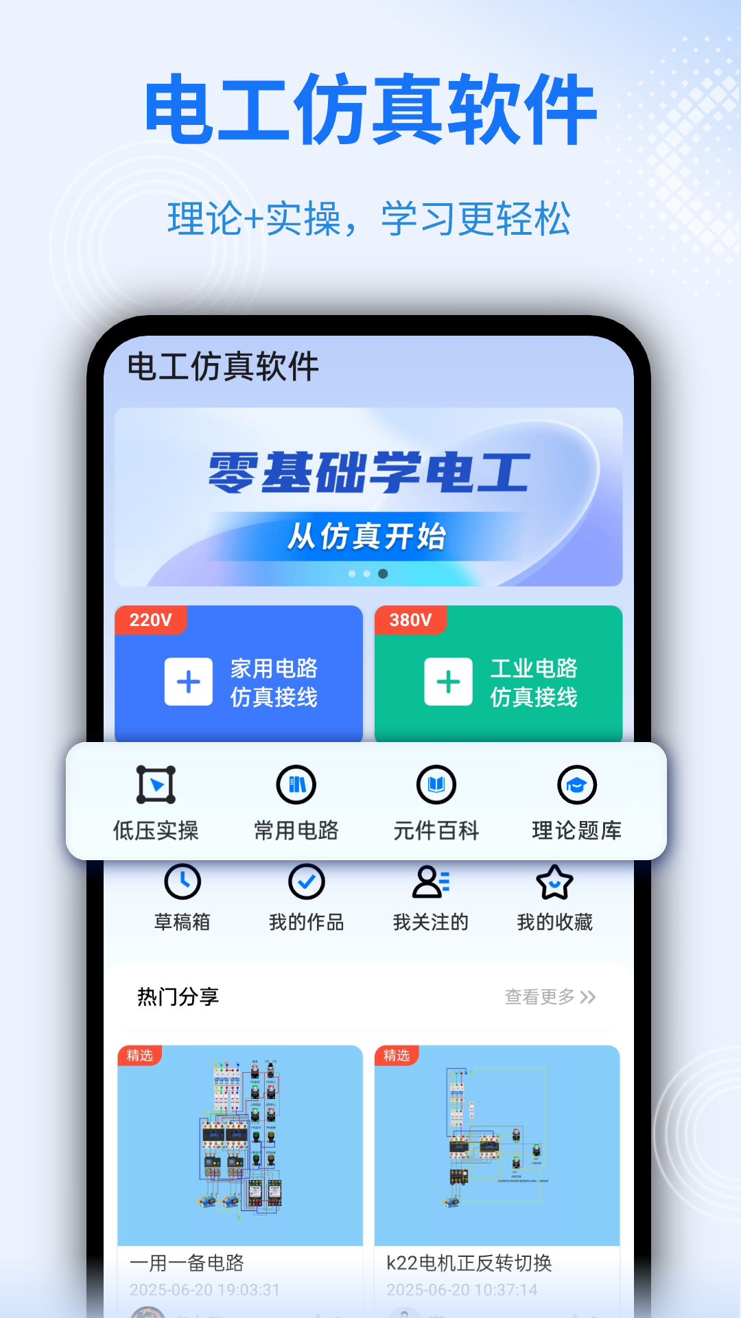 电工仿真软件图4