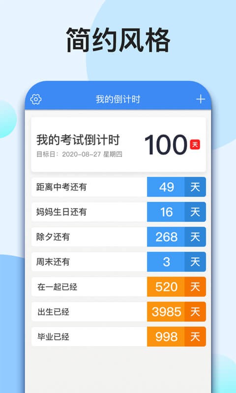 我的倒计时app图3