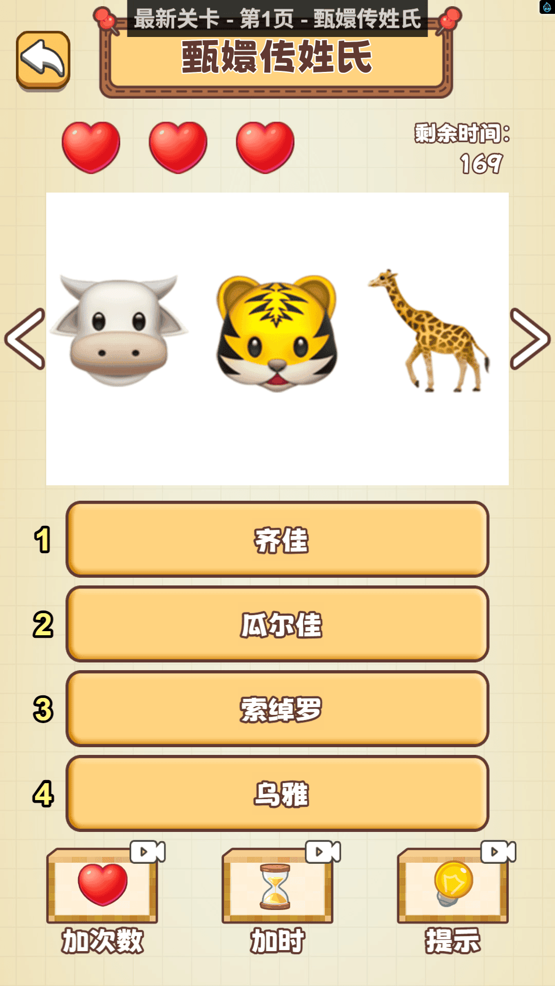 表情猜猜猜游戏图2