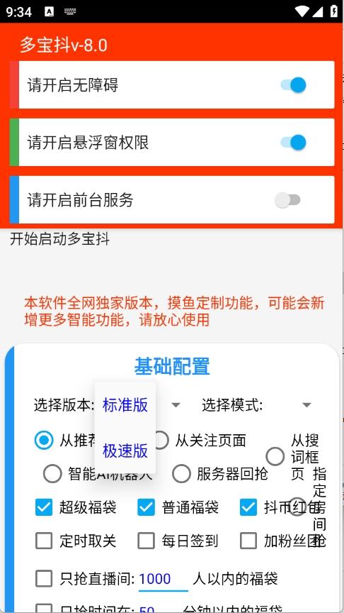 摸鱼福袋助手软件图2