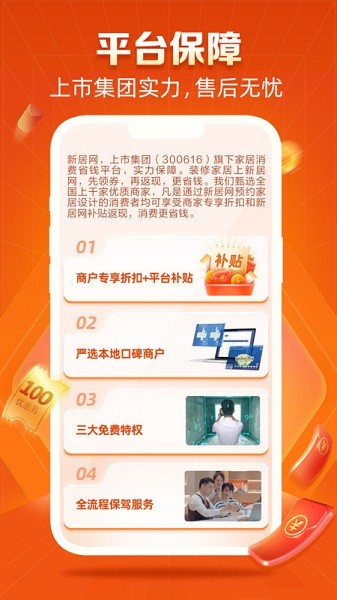 新居网app图2