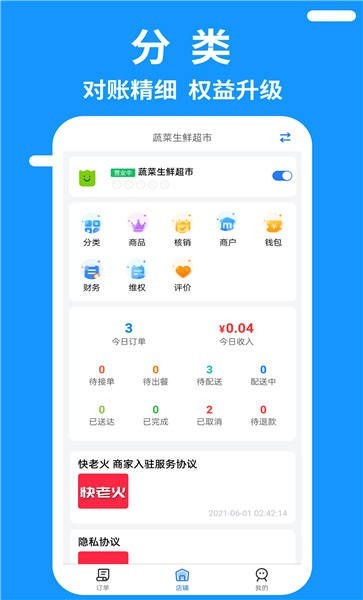 唰唰达跑腿商家端app图2