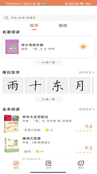 乐智悦读app图2