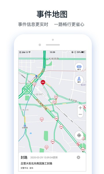 交通眼app图1