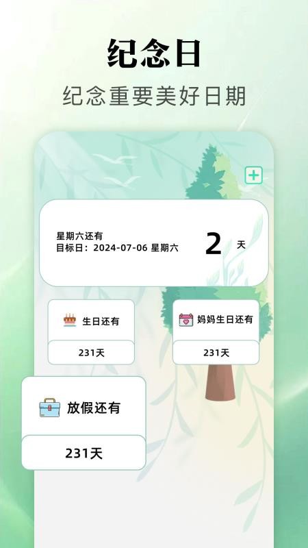 我的计划app图1