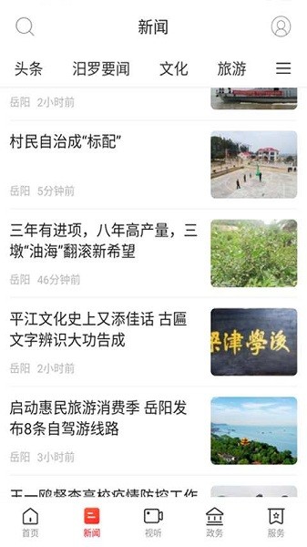 掌上汨罗app图3