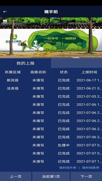 辽宁垃圾随手拍app图1
