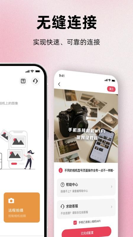 相机连接For软件图3