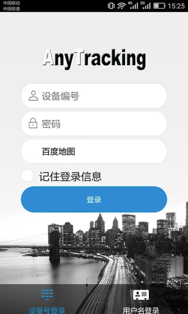 AnyTracking官网版图2