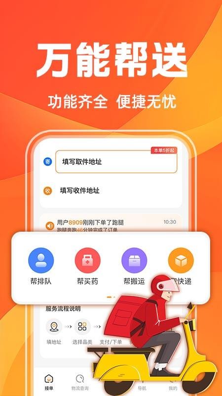 同城跑腿配送app图1