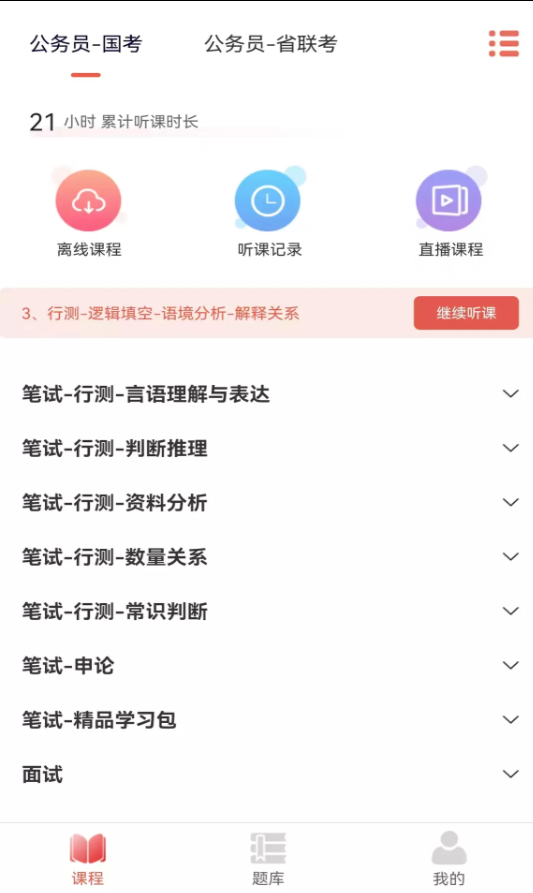 上岸网校最新版图2