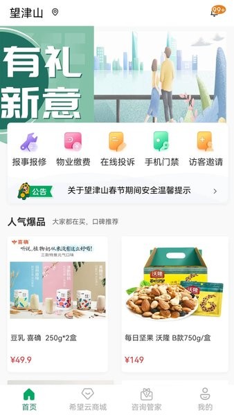 希望云社区app图3