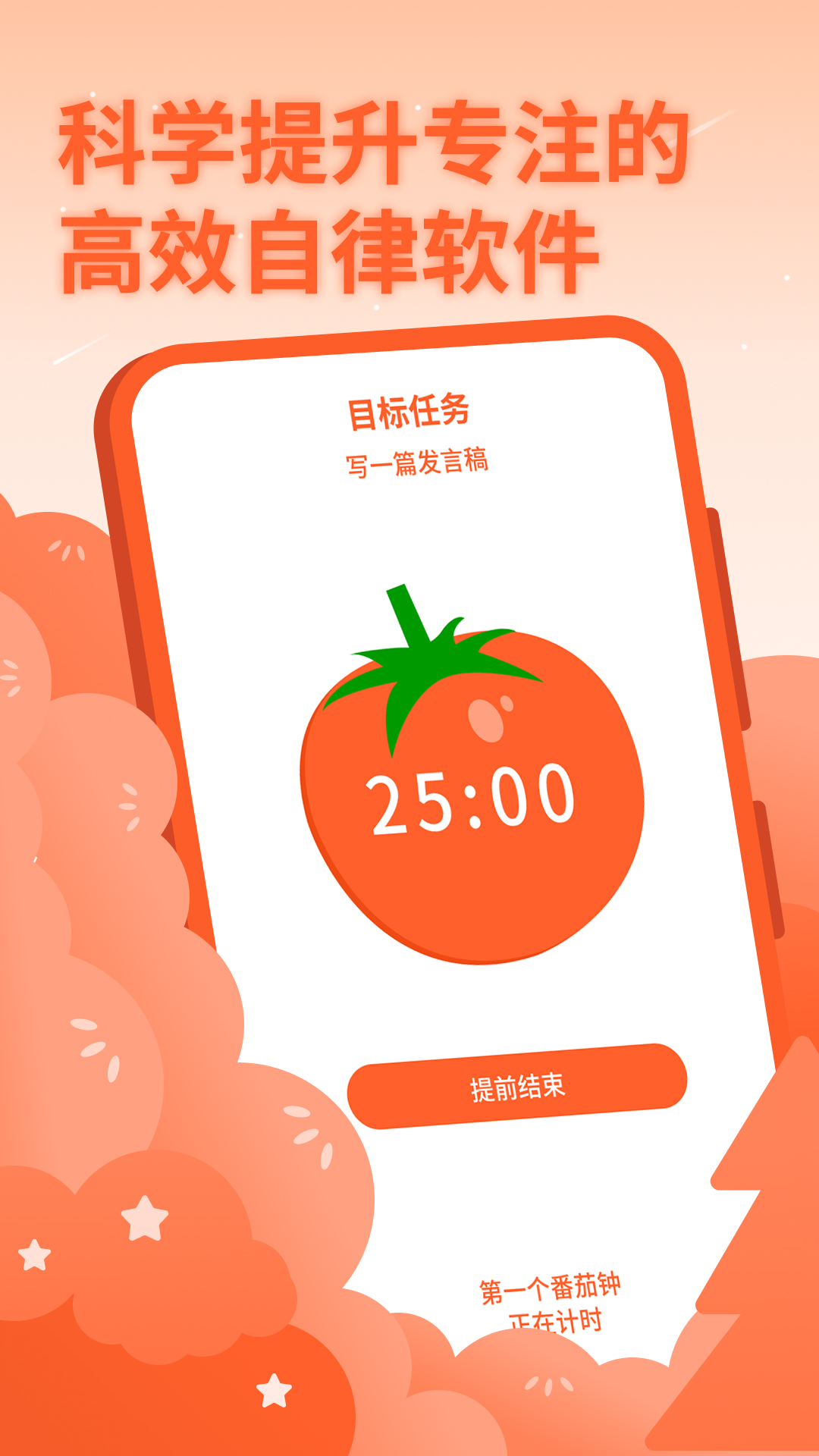 番茄工作法app