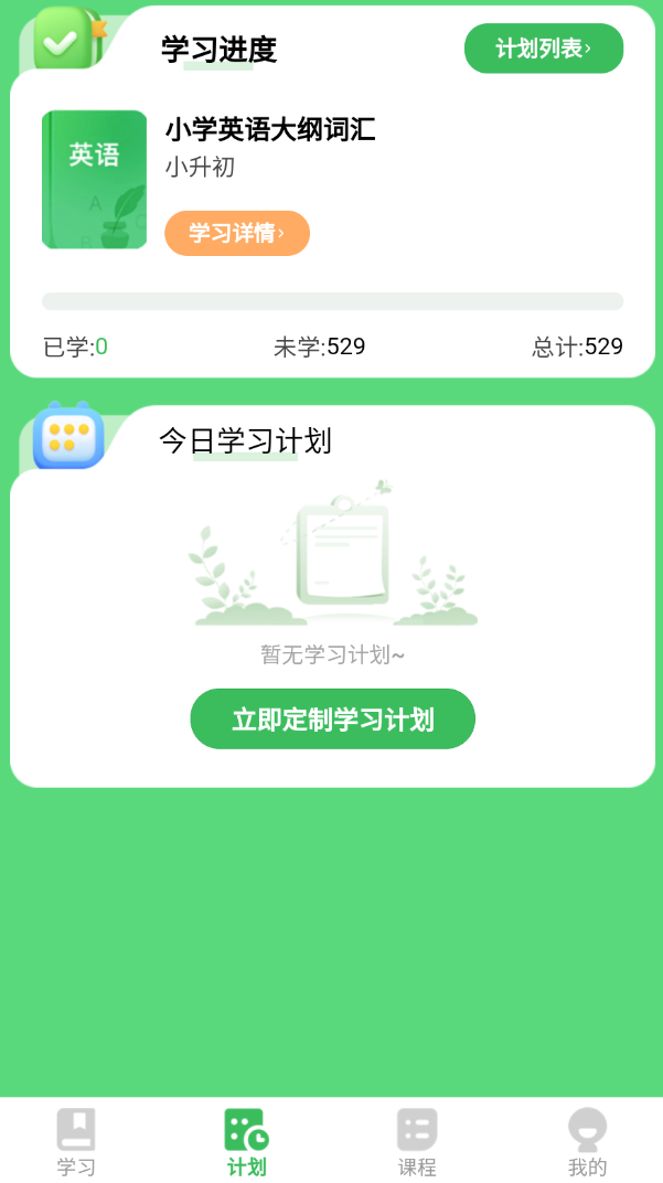 全阶单词软件图3
