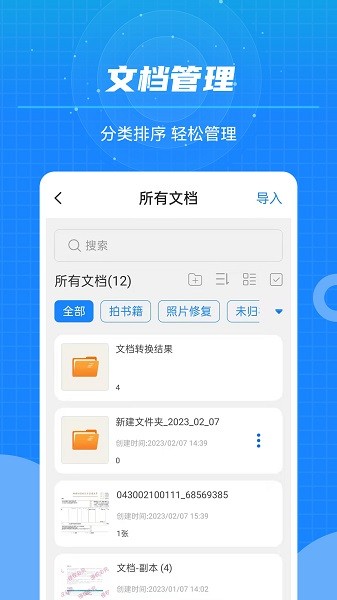 文本扫描王app图1