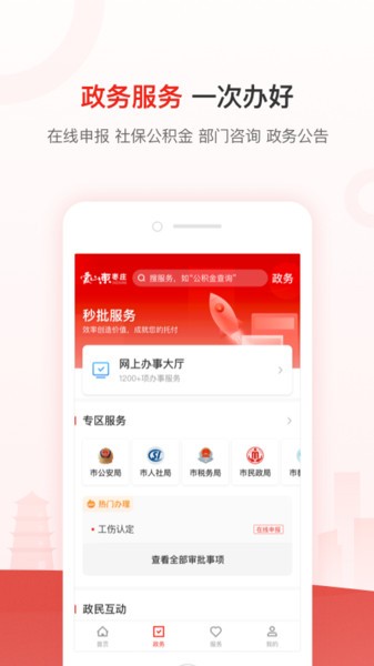 爱枣庄app图3