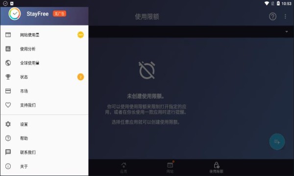StayFree app图2