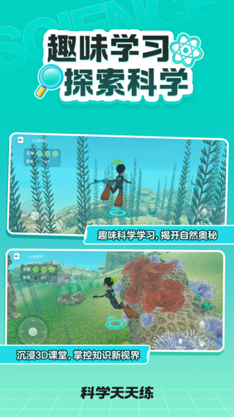 科学天天练app图4