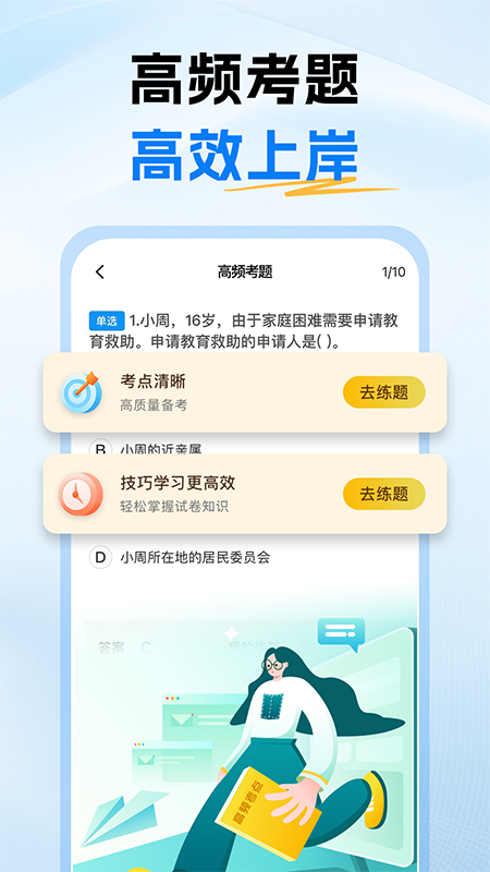 初级社会工作者题库手机版图1