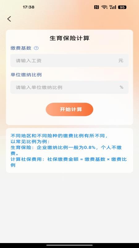育儿津贴查询app