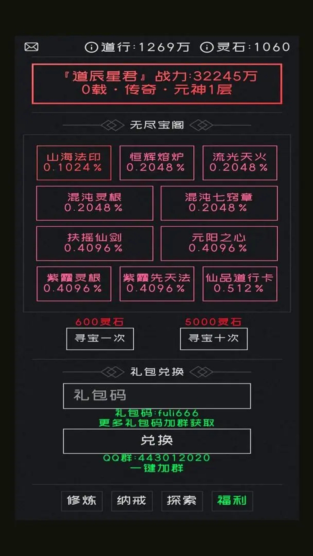 修仙无止境游戏