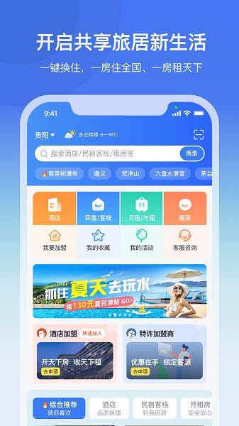 龟途客app