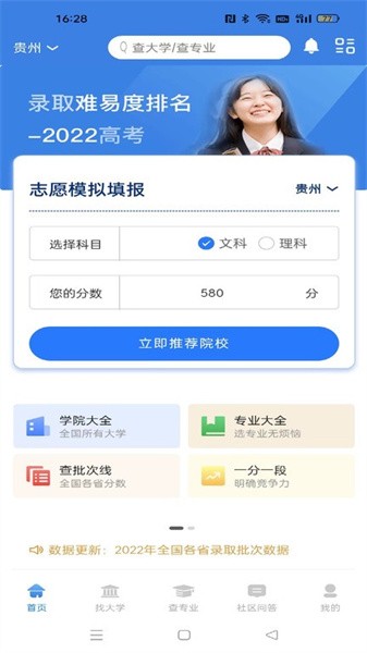 志愿填报模拟系统app图1