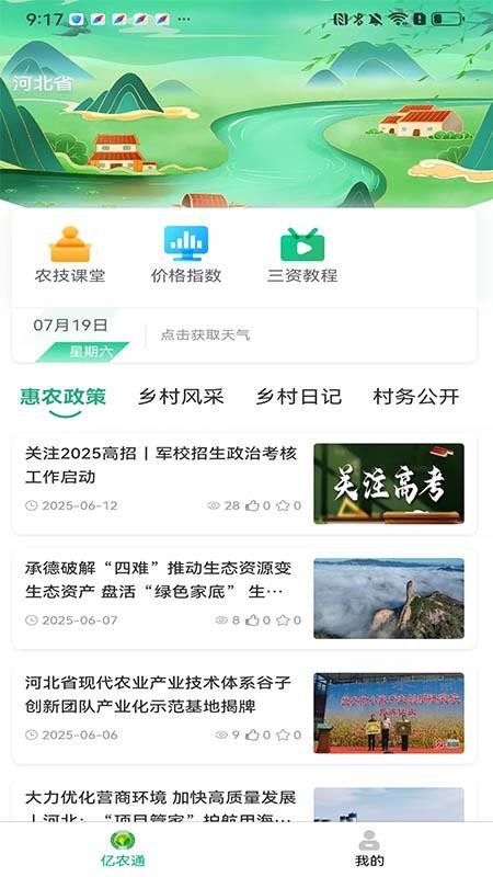亿农通app图1