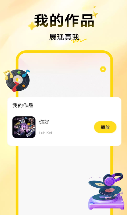全民嗨唱k软件图3