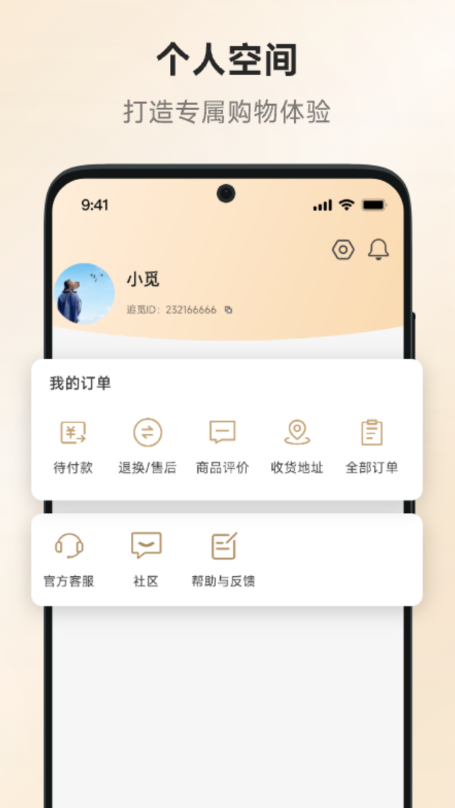 追觅优选官网版图3