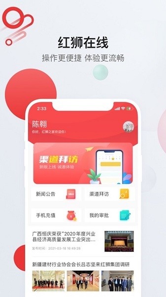 红狮在线app图2