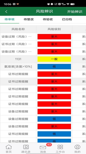 安全云管家app图2