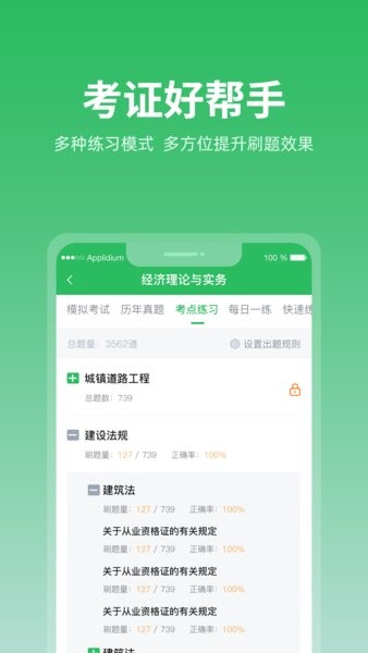 上学吧题库app图2