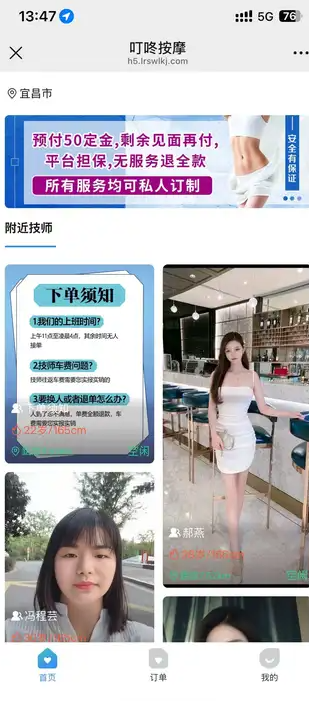 叮咚按摩安卓版图2
