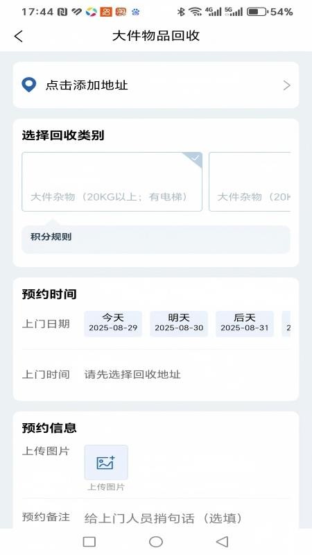 禾分类app图1